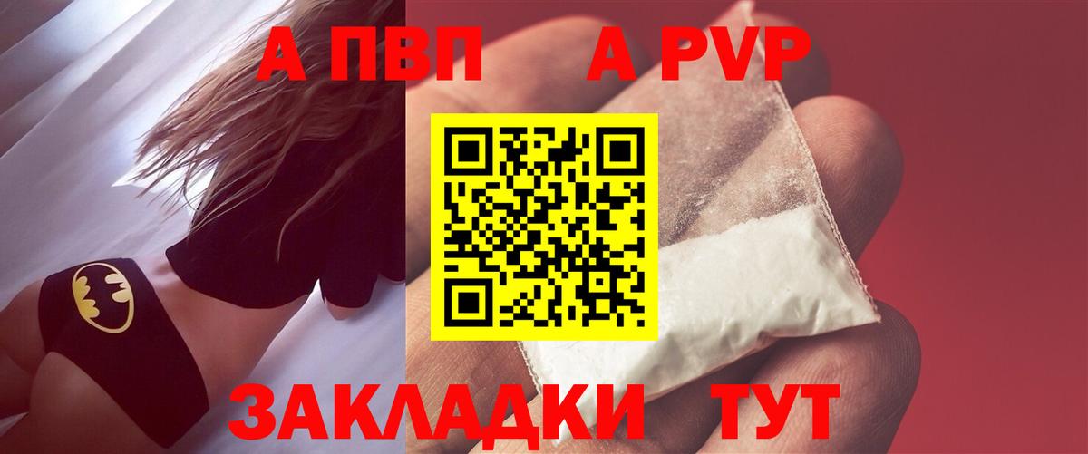 A-PVP Crystall Ногинск