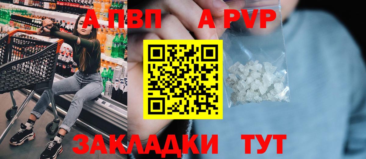 Ногинск  Альфа ПВП Соль  APVP  Вход с VPN 