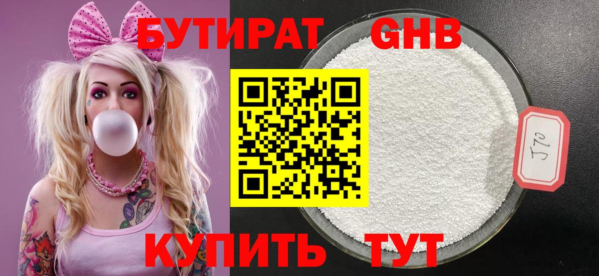 Бутират бутандиол Ногинск