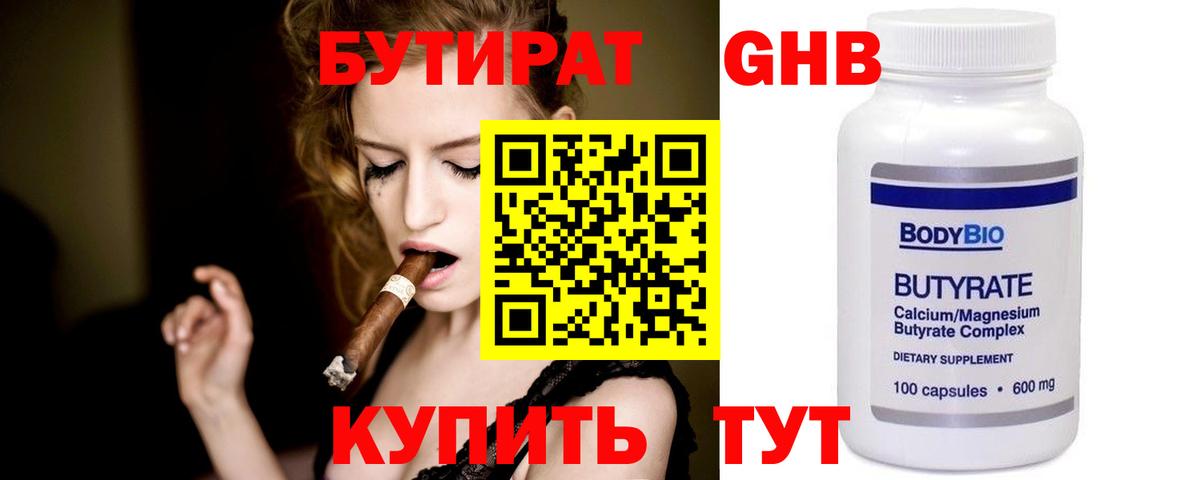 БУТИРАТ  Вход с VPN  Ногинск  Бутират 1.4BDO 