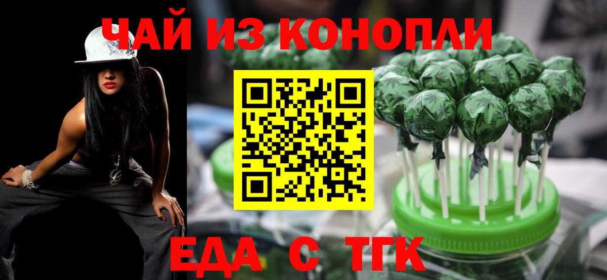 Еда ТГК конопля  Вход с VPN  Ногинск 