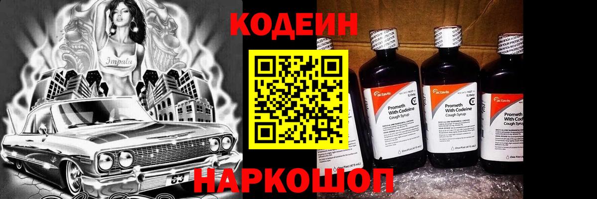 Кодеиновый сироп Lean напиток Lean (лин) Ногинск