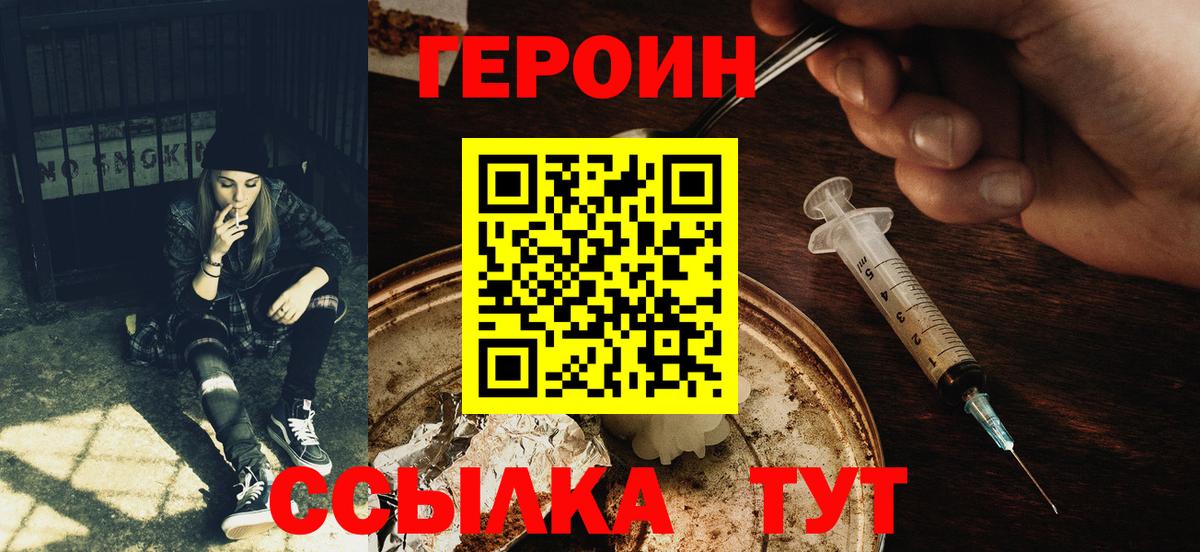Героин герыч Ногинск