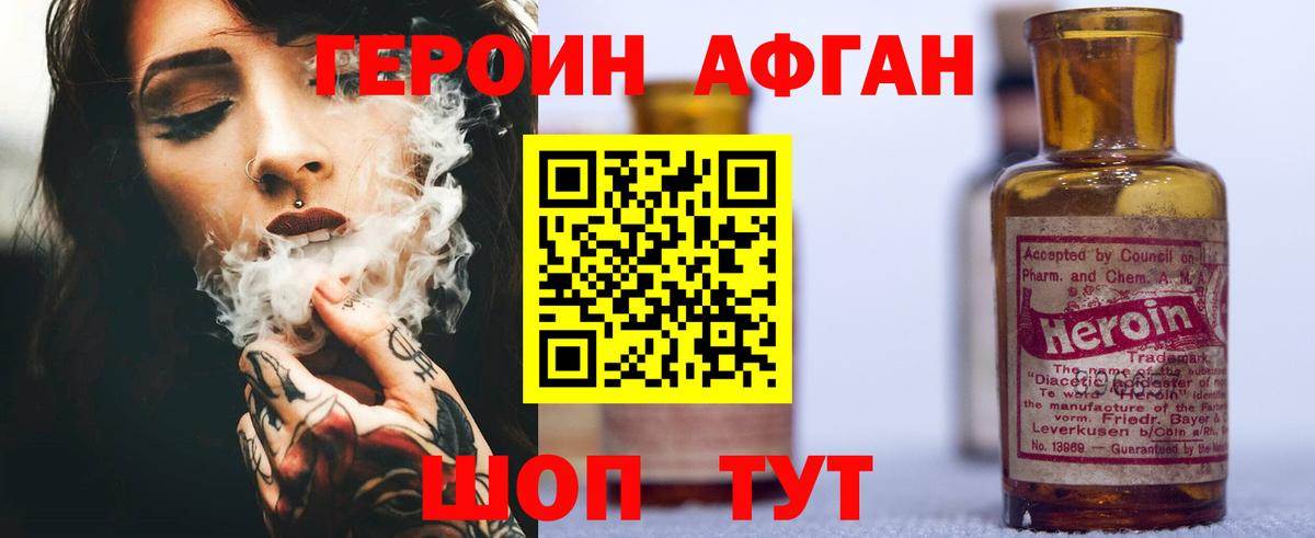 Героин афганец  ГЕРОИН  Ногинск  Вход с VPN 