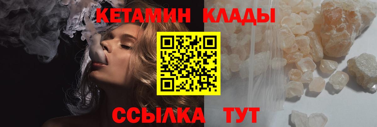 Ногинск  Кетамин VHQ  Вход с VPN 