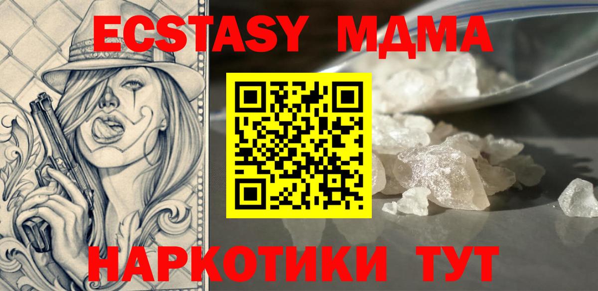 Ногинск  MDMA crystal  Вход с VPN  MDMA  МДМА Molly 