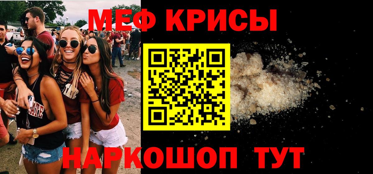 МЯУ-МЯУ мука  Мефедрон кристаллы  Ногинск  МЕФ  Вход с VPN 