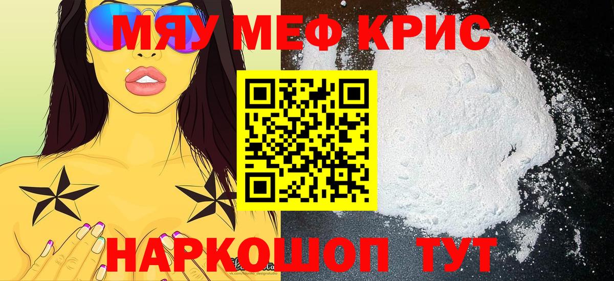 Меф мяу мяу кристаллы Ногинск