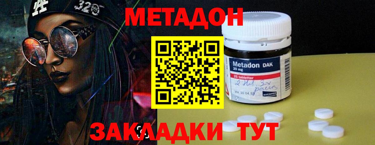   как войти  Метадон VHQ  Ногинск  Вход с VPN  МЕТАДОН кристалл 
