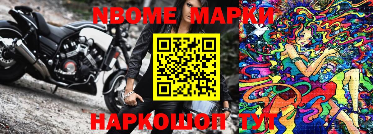 Марки NBOMe 1,8мг  Марки NBOMe 1,8мг  Наркотические марки  Ногинск  Вход с VPN 