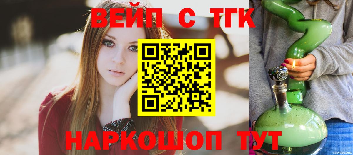 ТГК вейп Ногинск