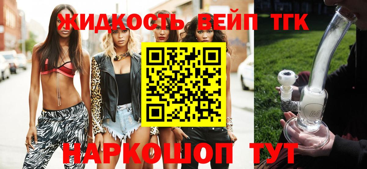 ТГК вейп с тгк  Вход с VPN  Ногинск  ТГК THC oil 